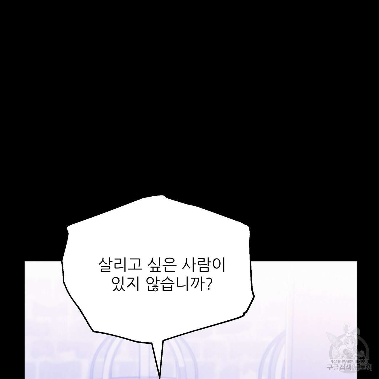 그래서 나는 죽었을까 41화 41