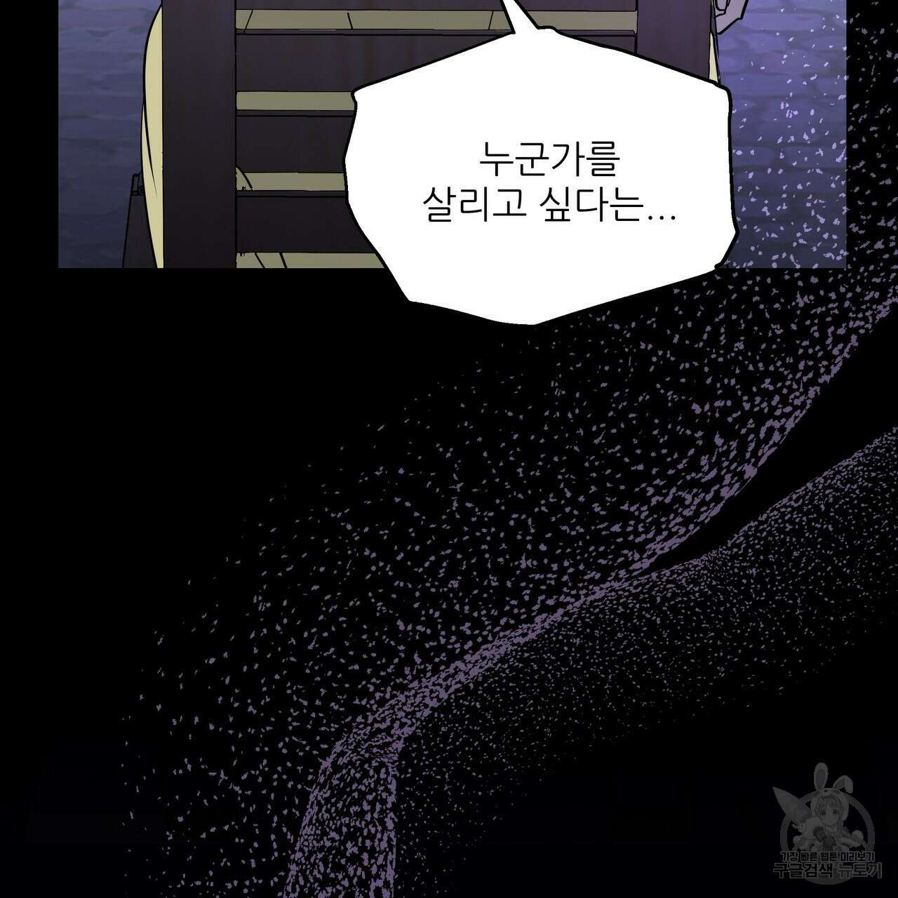 그래서 나는 죽었을까 41화 43