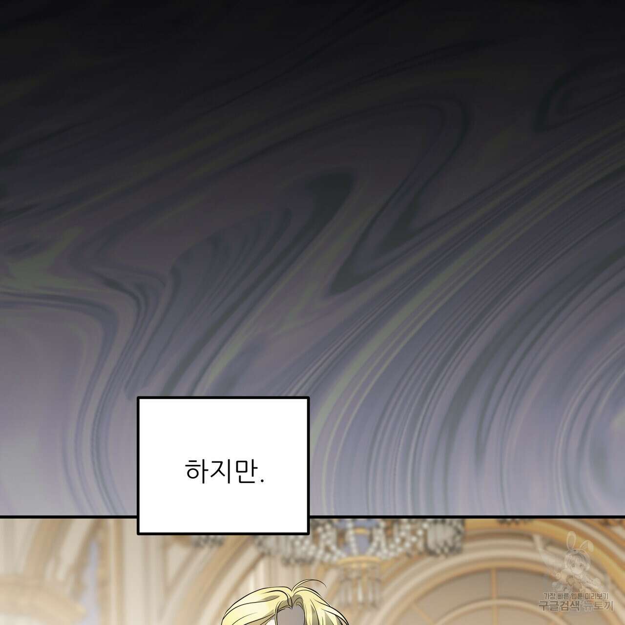 그래서 나는 죽었을까 41화 48