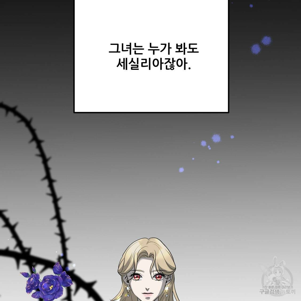 그래서 나는 죽었을까 41화 54