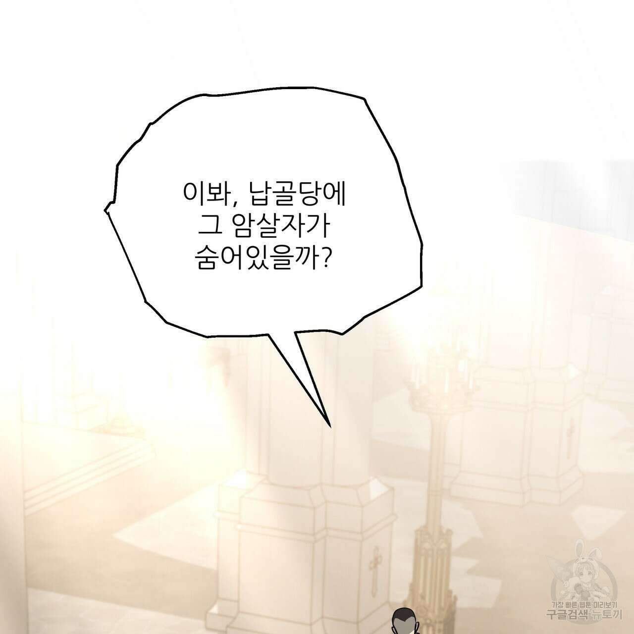 그래서 나는 죽었을까 41화 65