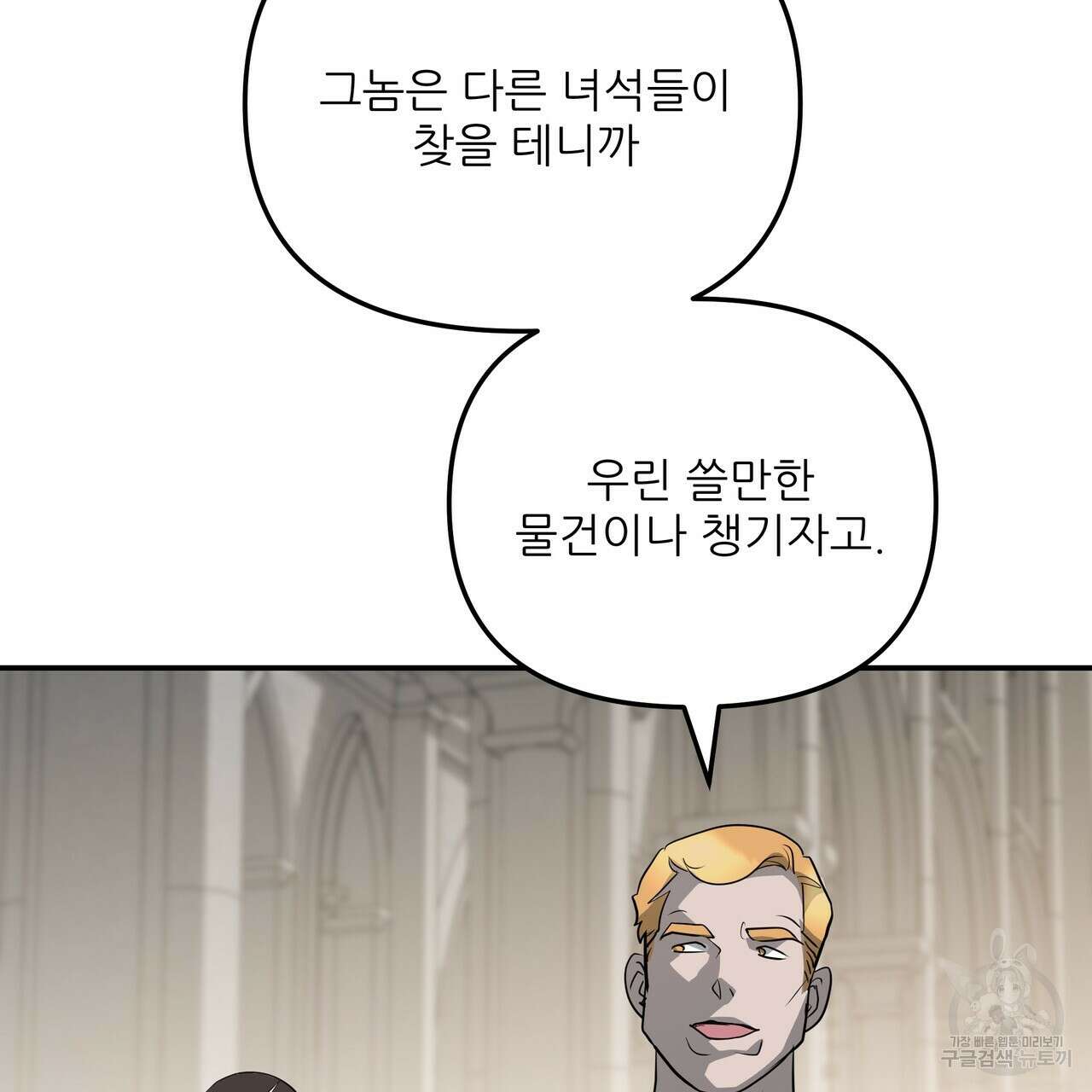 그래서 나는 죽었을까 41화 68