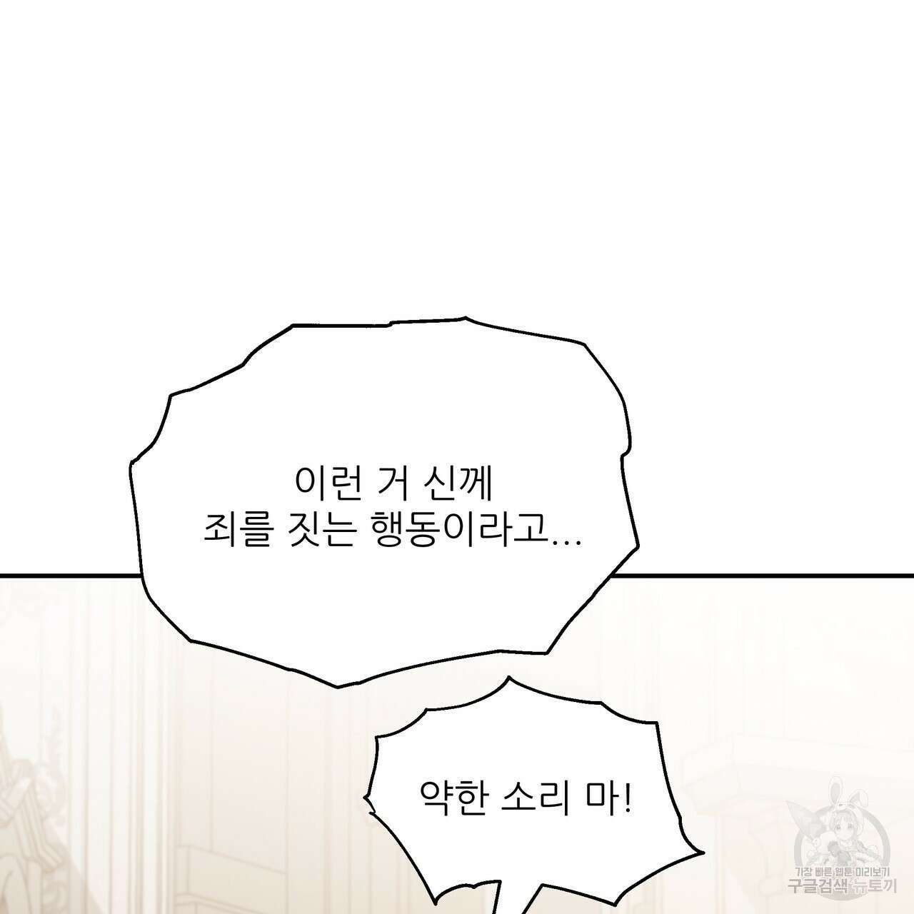 그래서 나는 죽었을까 41화 73