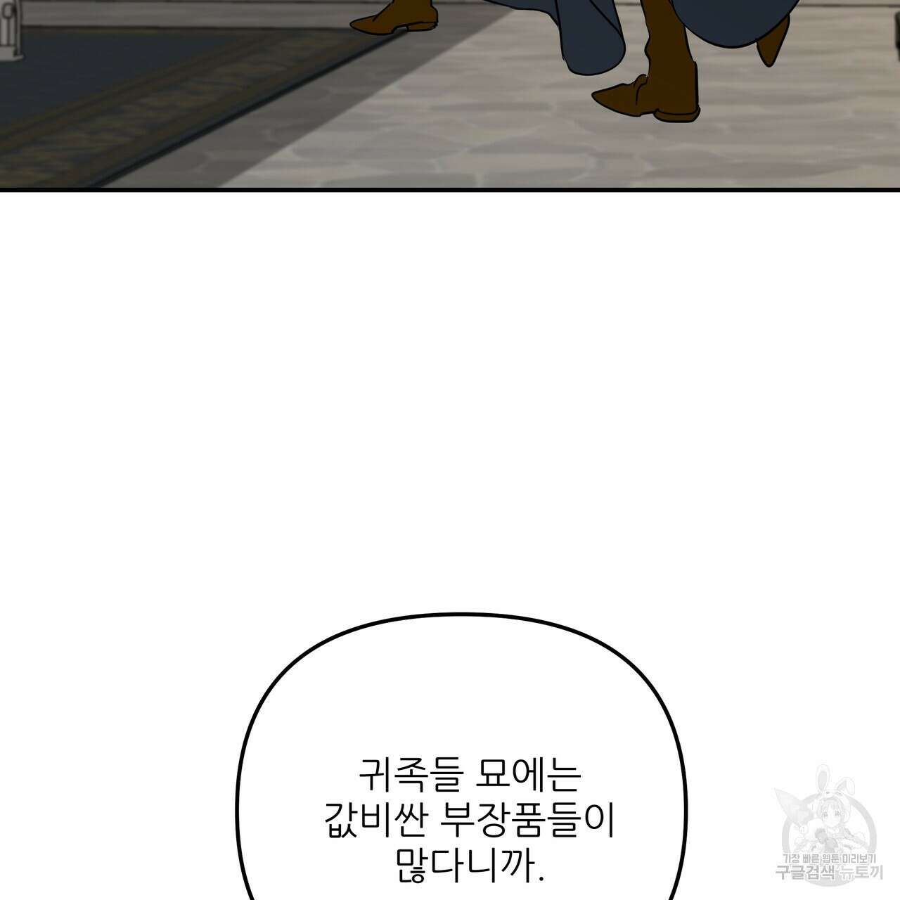 그래서 나는 죽었을까 41화 75