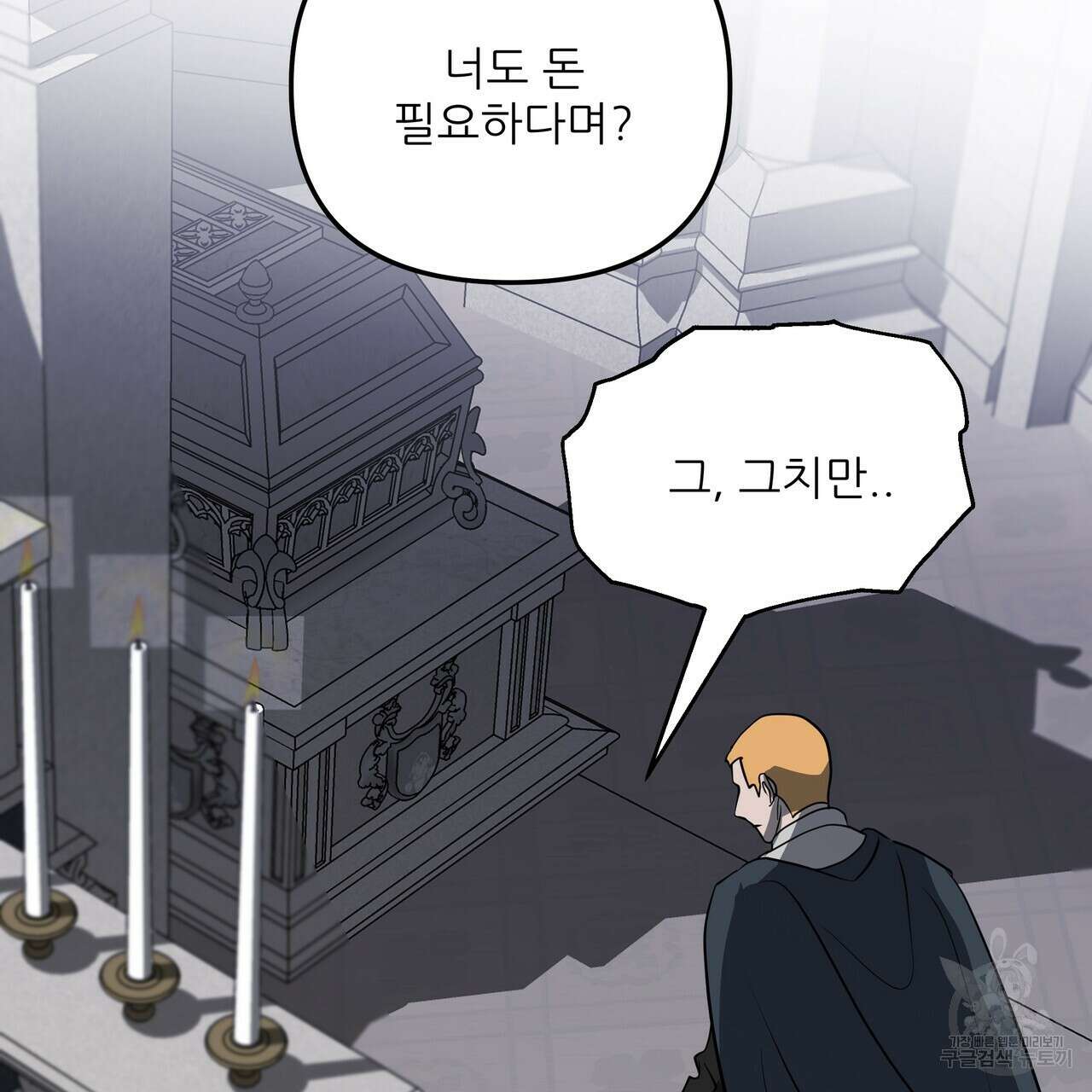 그래서 나는 죽었을까 41화 78