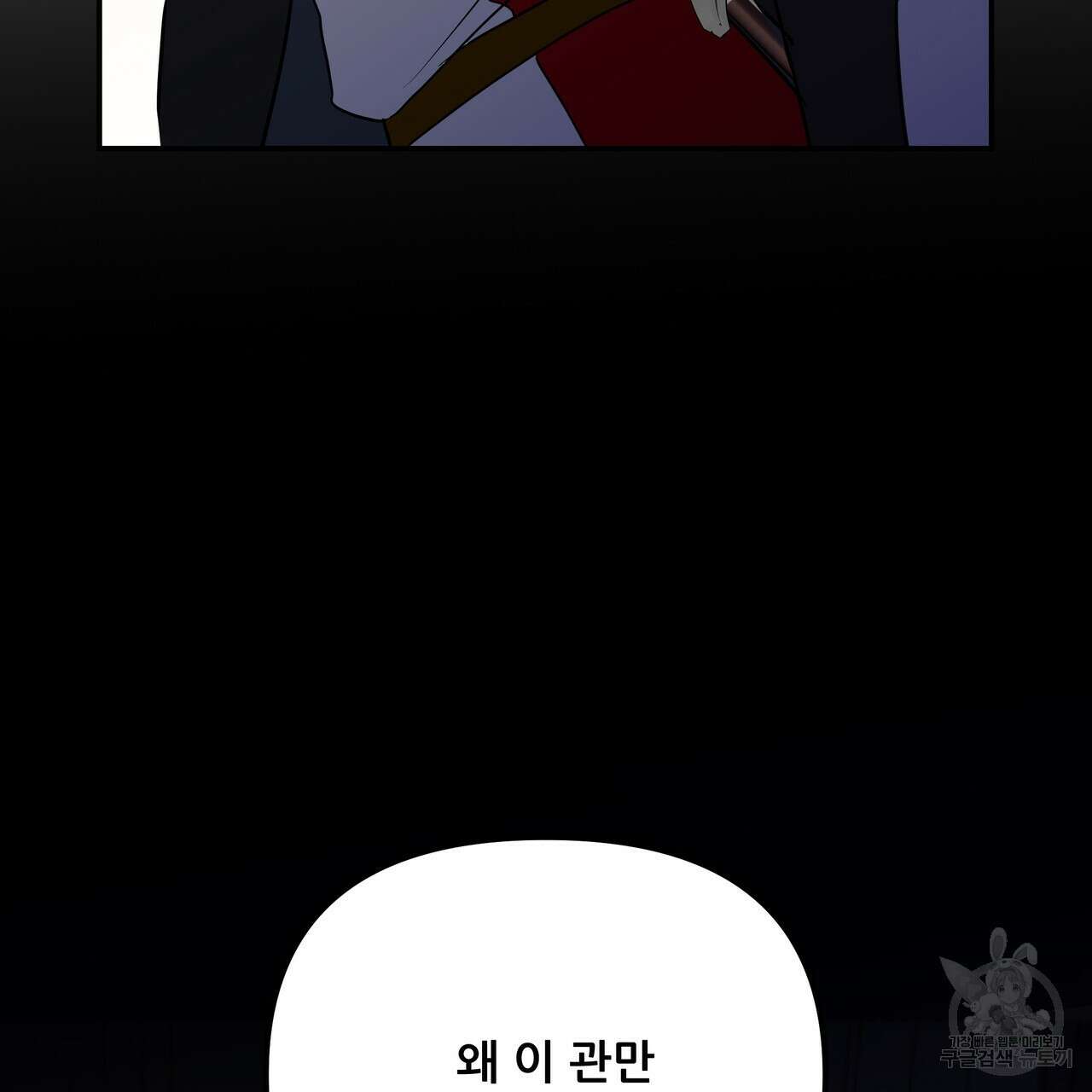 그래서 나는 죽었을까 41화 83