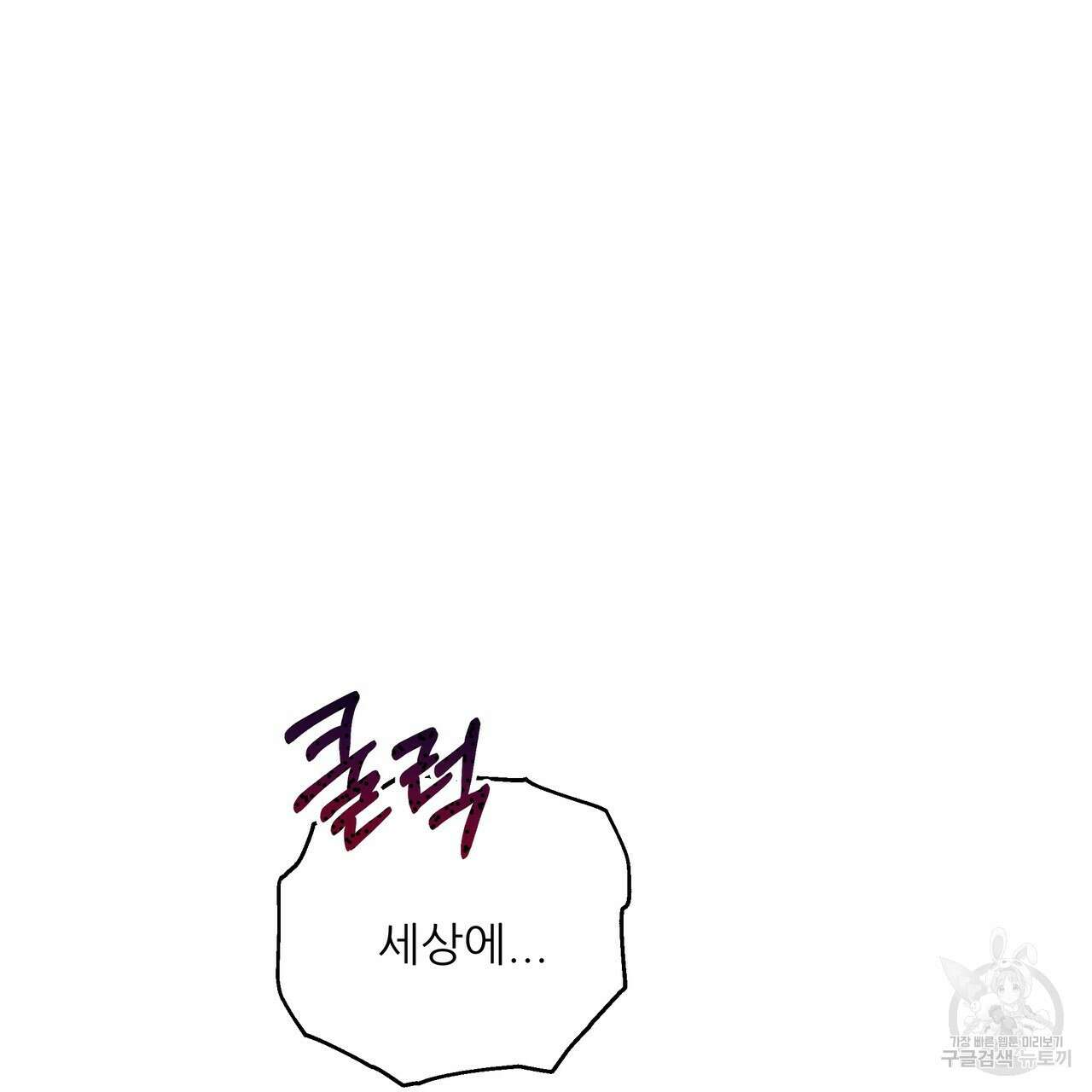 그래서 나는 죽었을까 41화 91