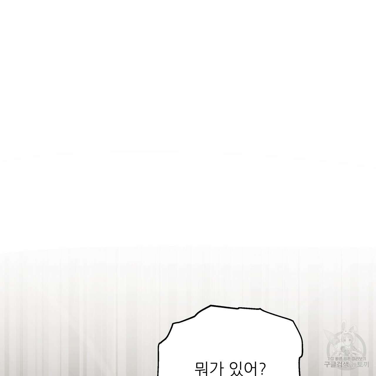 그래서 나는 죽었을까 41화 93