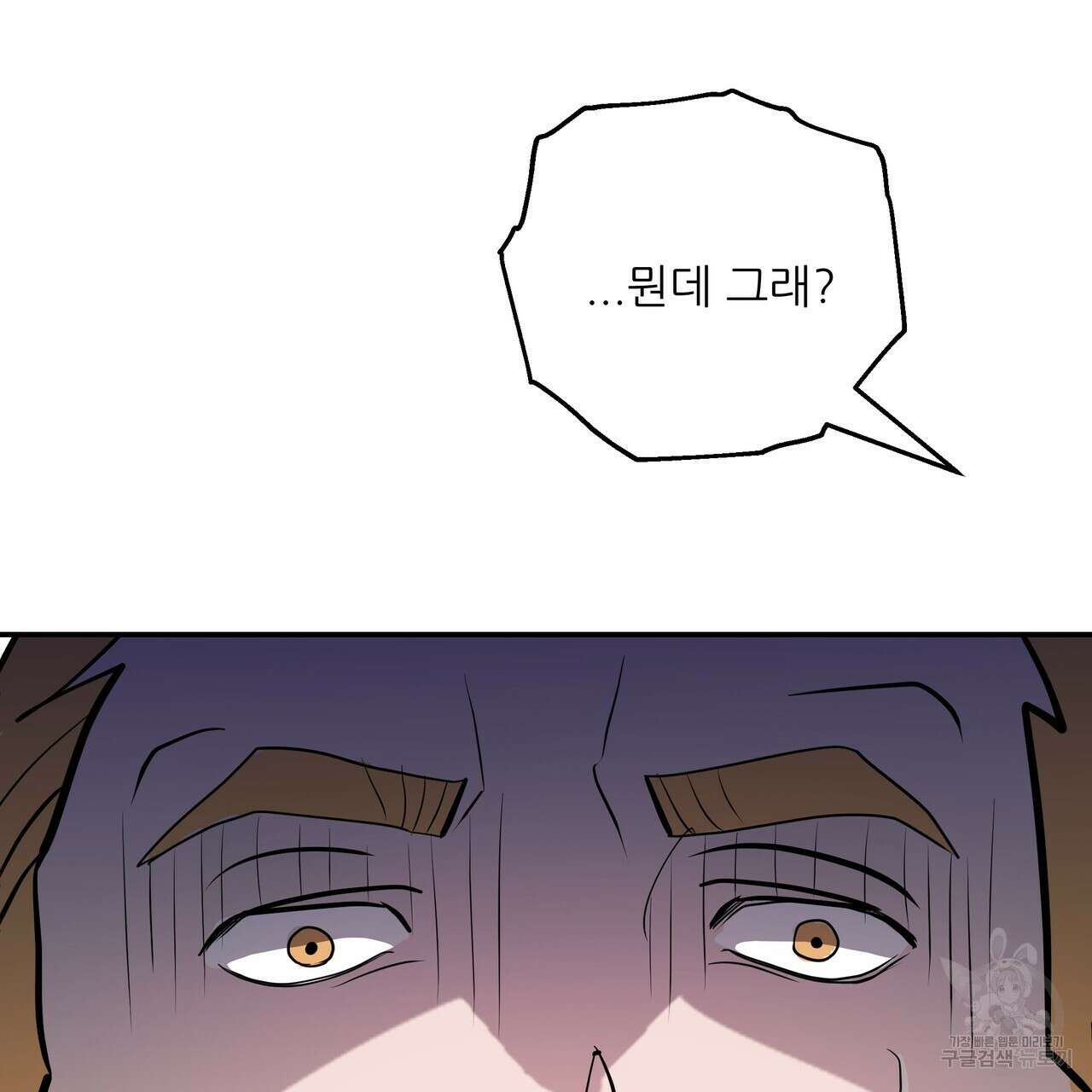 그래서 나는 죽었을까 41화 96