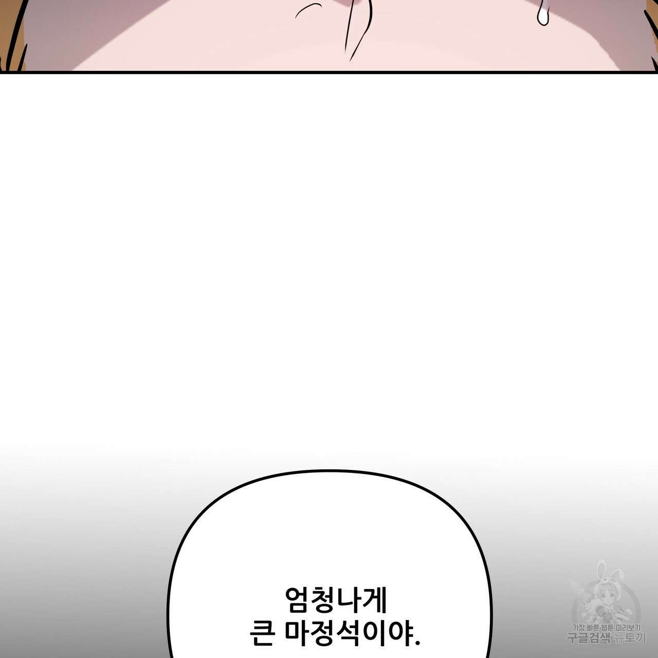 그래서 나는 죽었을까 41화 97