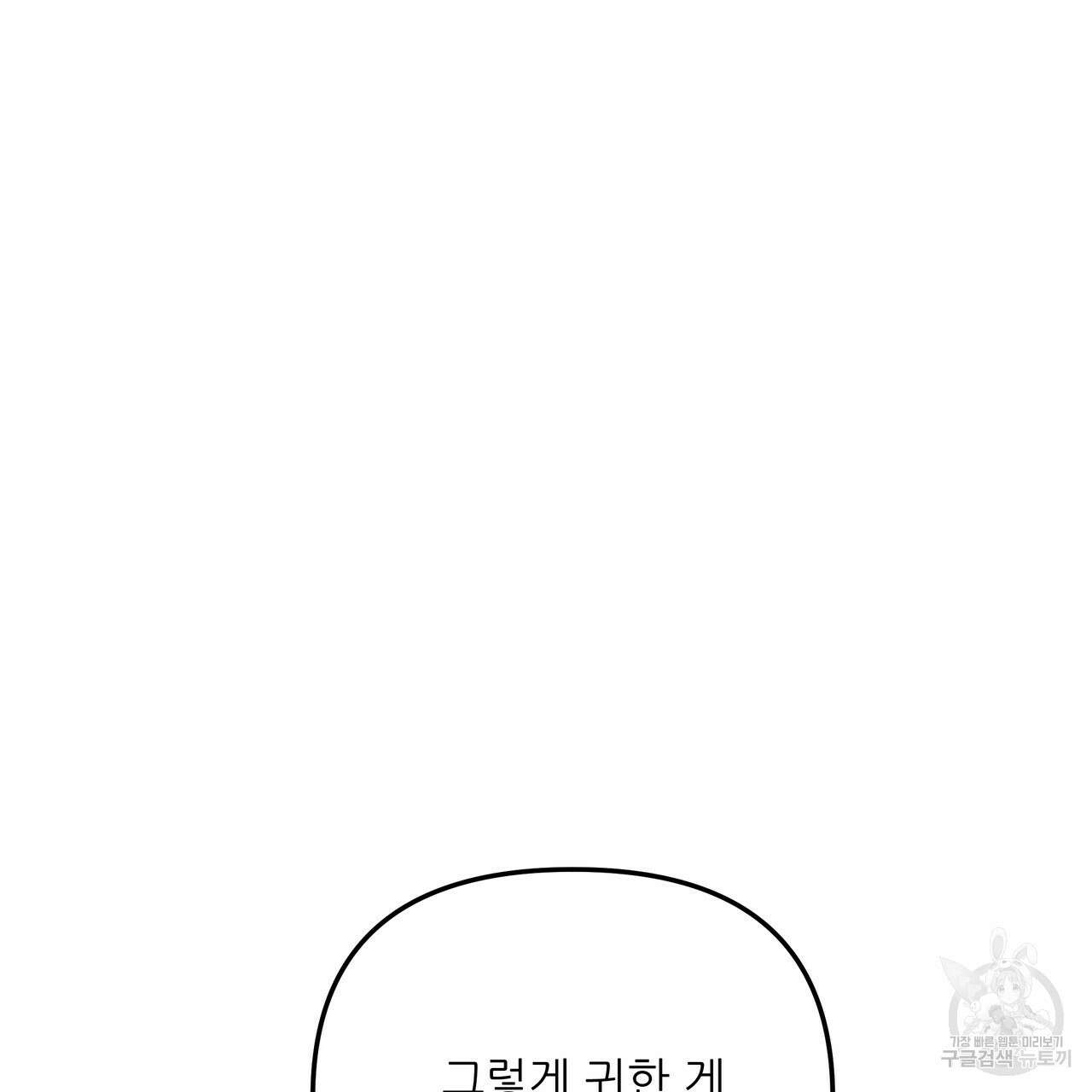 그래서 나는 죽었을까 41화 101