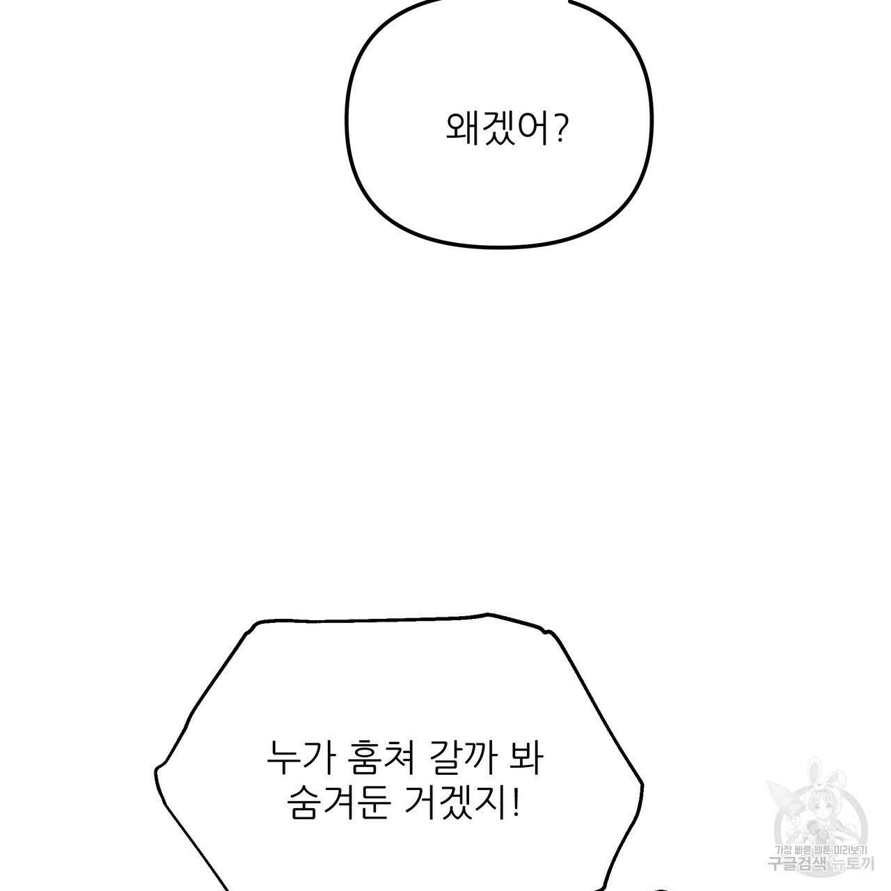 그래서 나는 죽었을까 41화 103