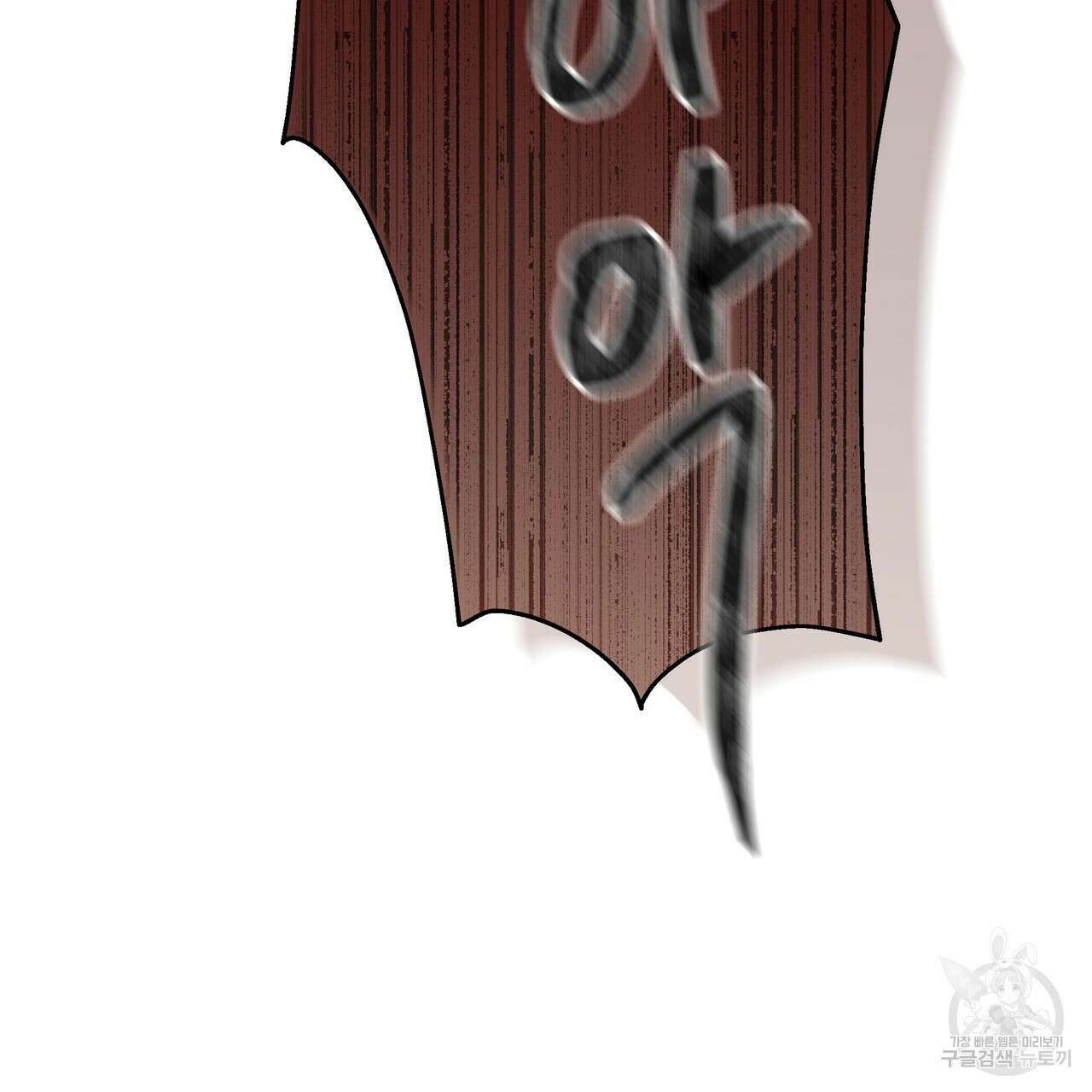 그래서 나는 죽었을까 41화 115