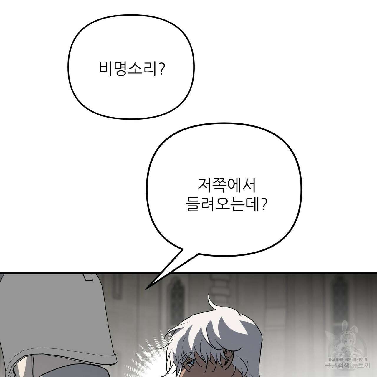 그래서 나는 죽었을까 41화 118