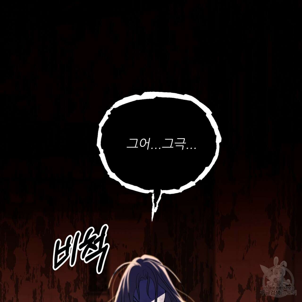 그래서 나는 죽었을까 41화 141