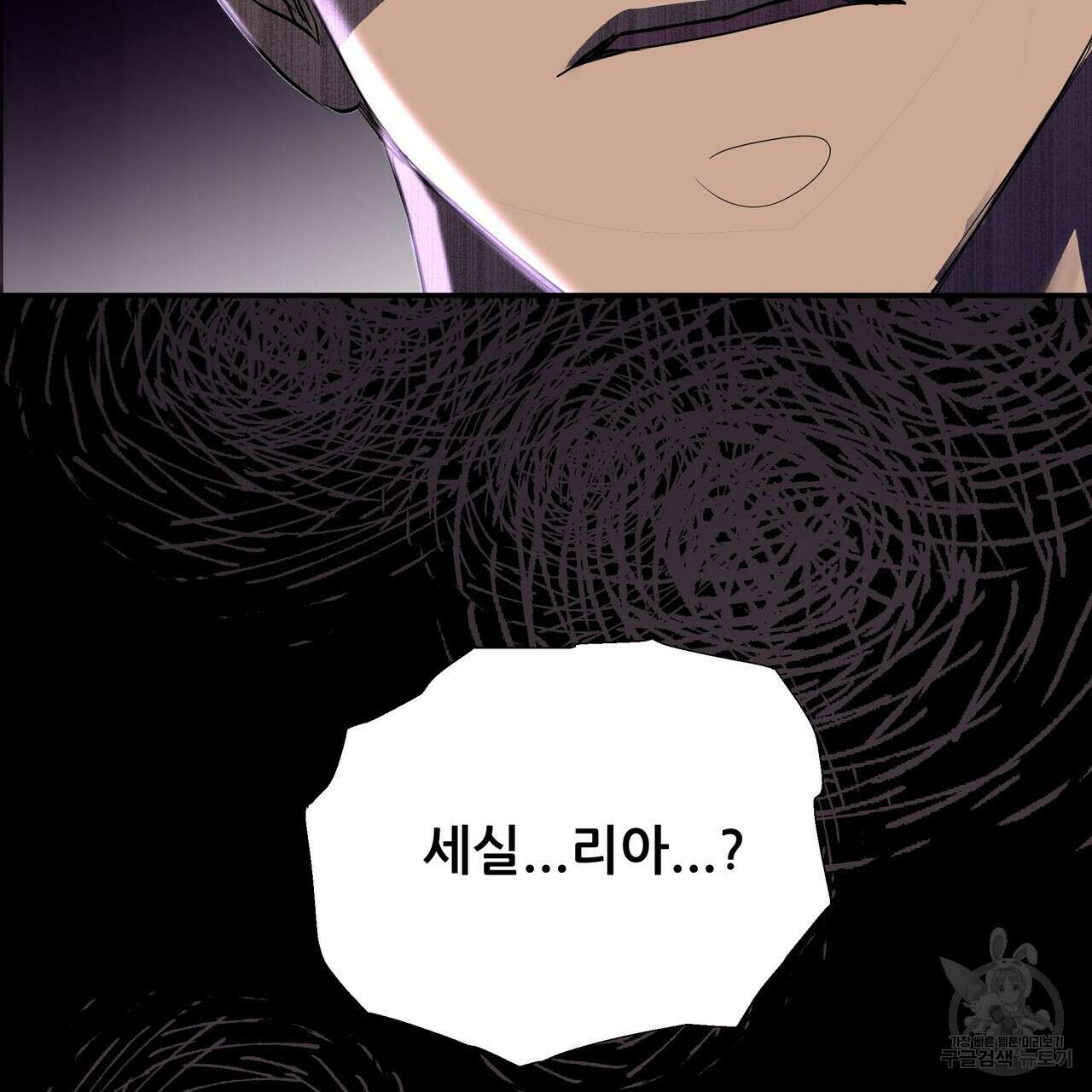 그래서 나는 죽었을까 41화 145