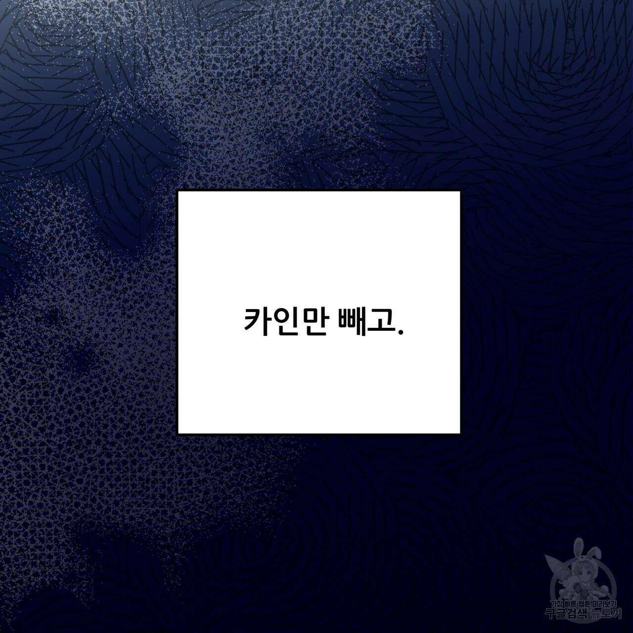 그래서 나는 죽었을까 41화 162