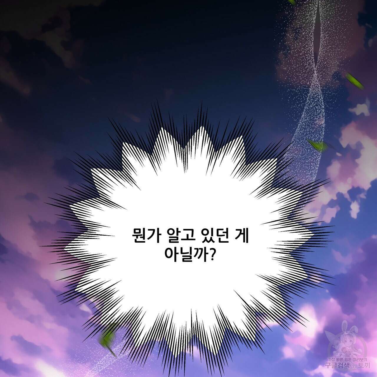 그래서 나는 죽었을까 41화 167