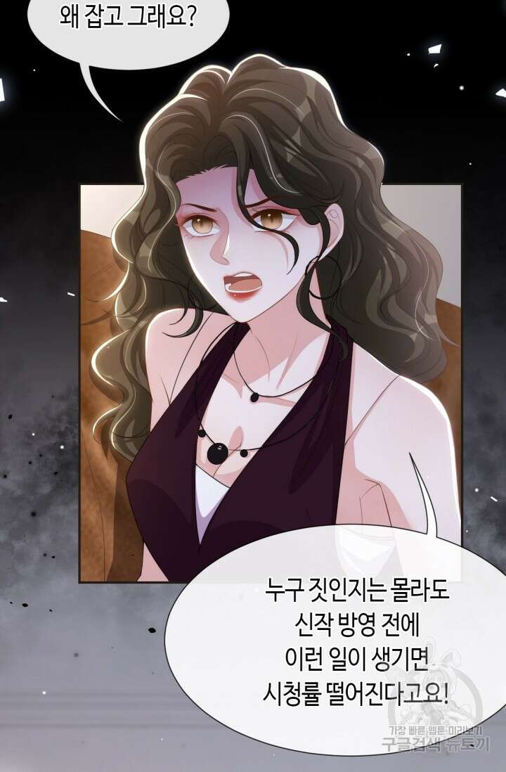집착공의 인형놀이 120화 4