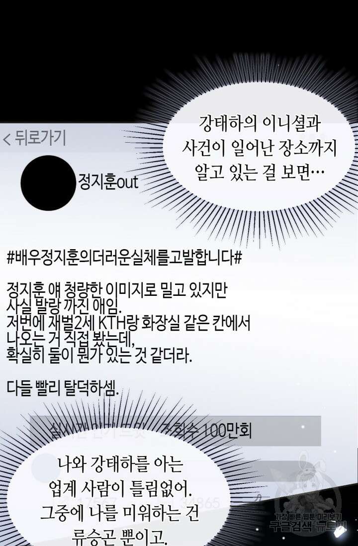 집착공의 인형놀이 120화 7