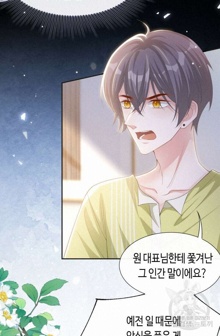 집착공의 인형놀이 120화 8