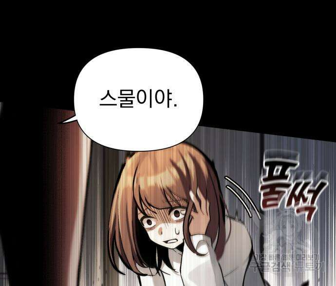 천마의 후손이 되었다 9화 20