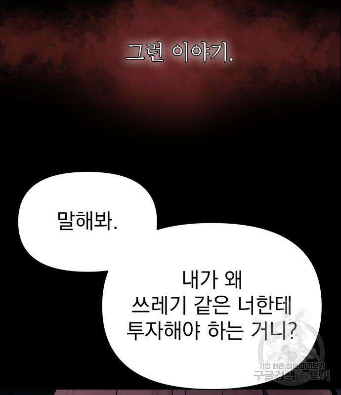 천마의 후손이 되었다 9화 25