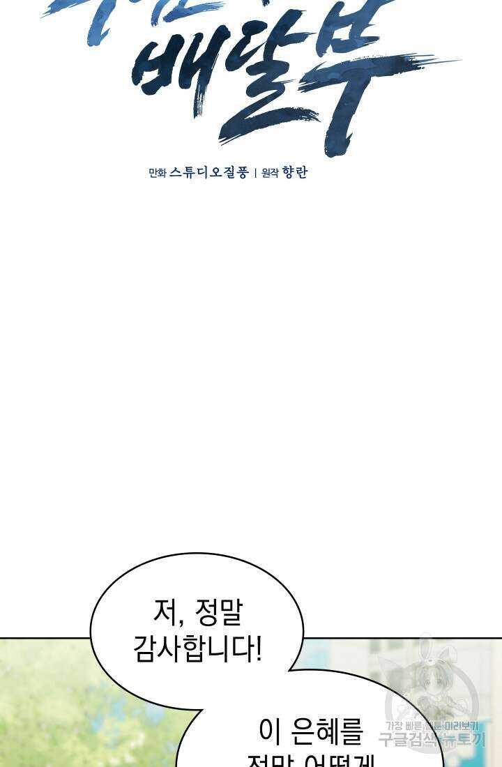 무림에서 온 배달부 2화 18