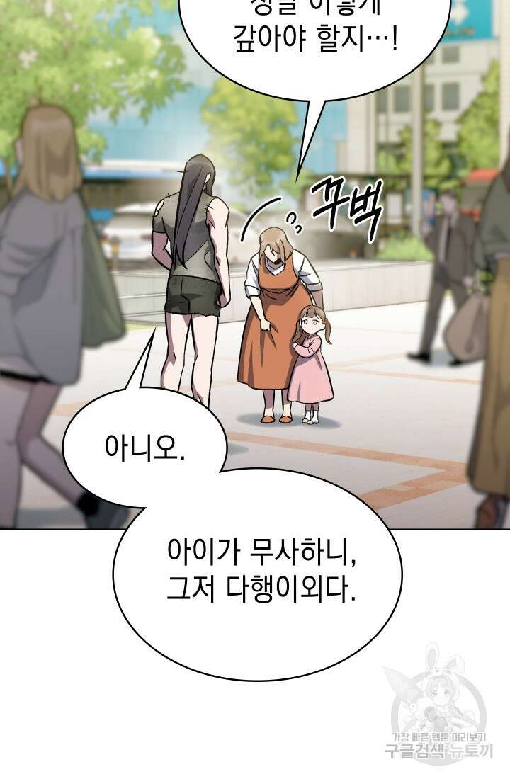 무림에서 온 배달부 2화 19