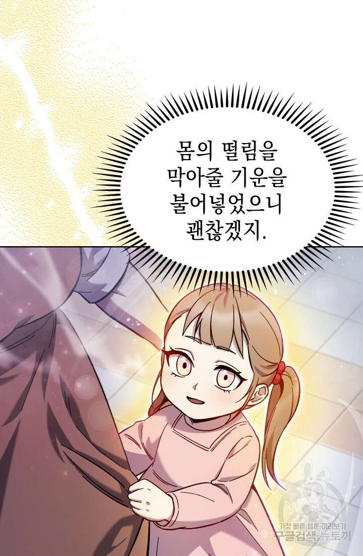 무림에서 온 배달부 2화 21