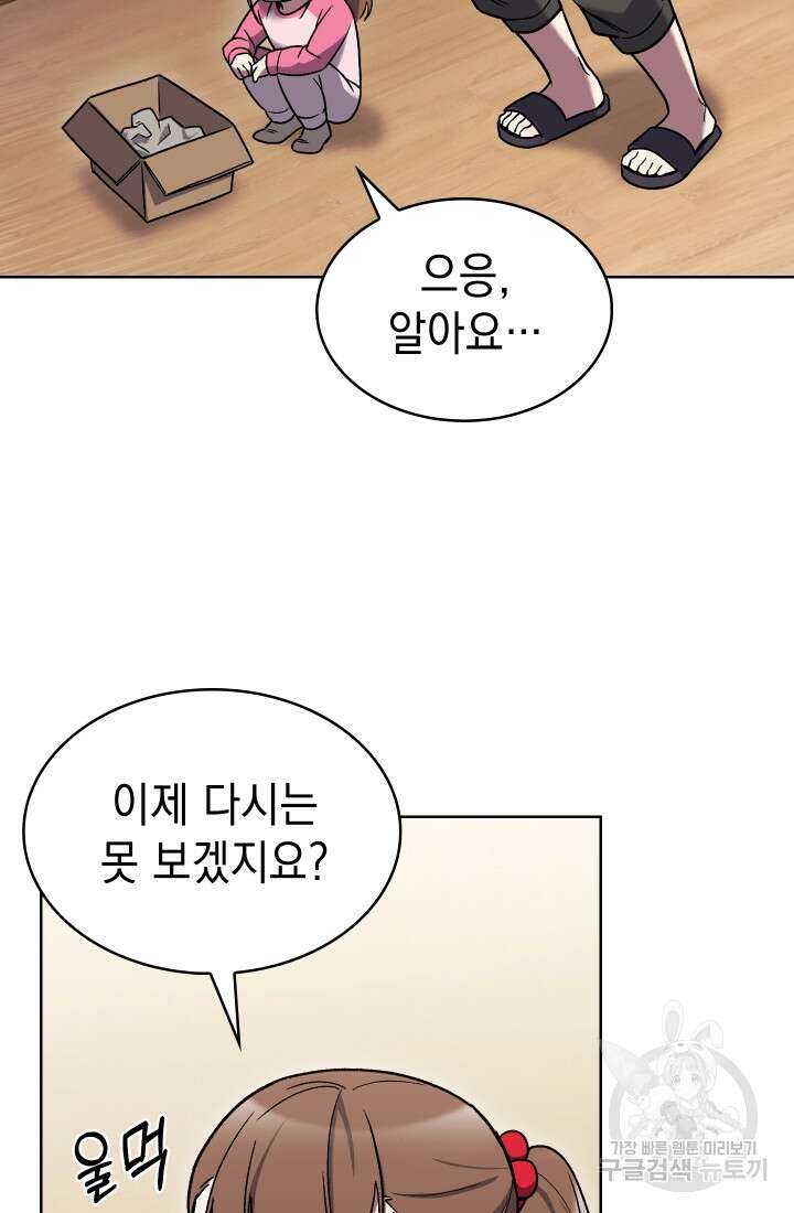 무림에서 온 배달부 12화 3