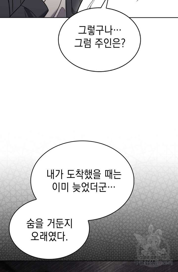 무림에서 온 배달부 12화 12