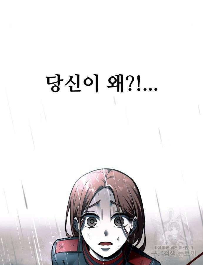 디펜스 게임의 폭군이 되었다 71화 3