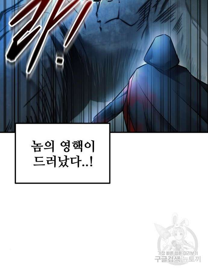 디펜스 게임의 폭군이 되었다 71화 13