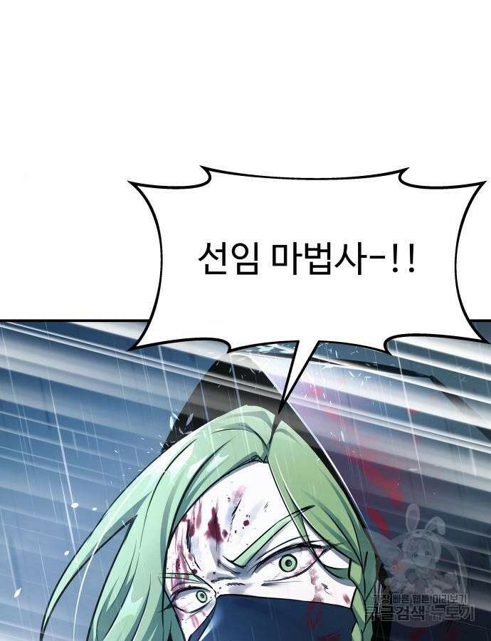 디펜스 게임의 폭군이 되었다 71화 14