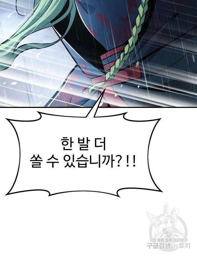 디펜스 게임의 폭군이 되었다 71화 15