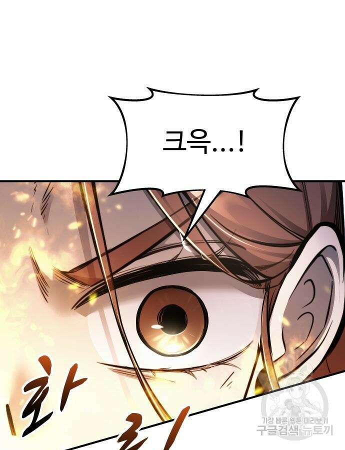 디펜스 게임의 폭군이 되었다 71화 16