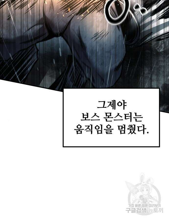 디펜스 게임의 폭군이 되었다 71화 26