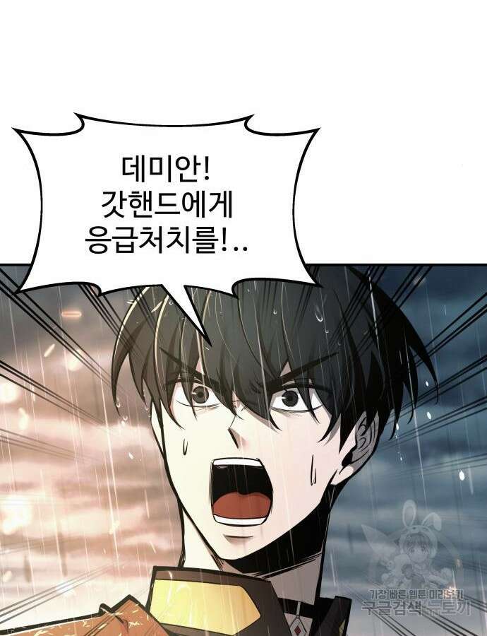 디펜스 게임의 폭군이 되었다 71화 27