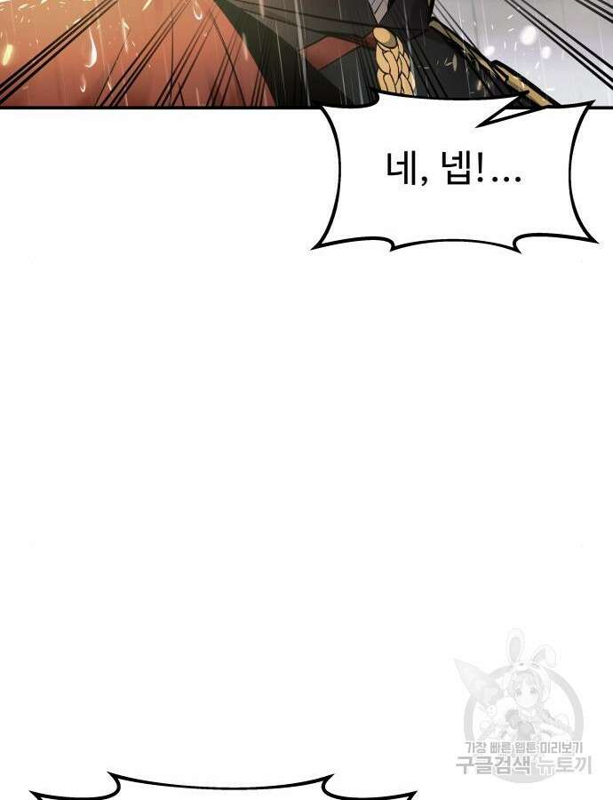 디펜스 게임의 폭군이 되었다 71화 28