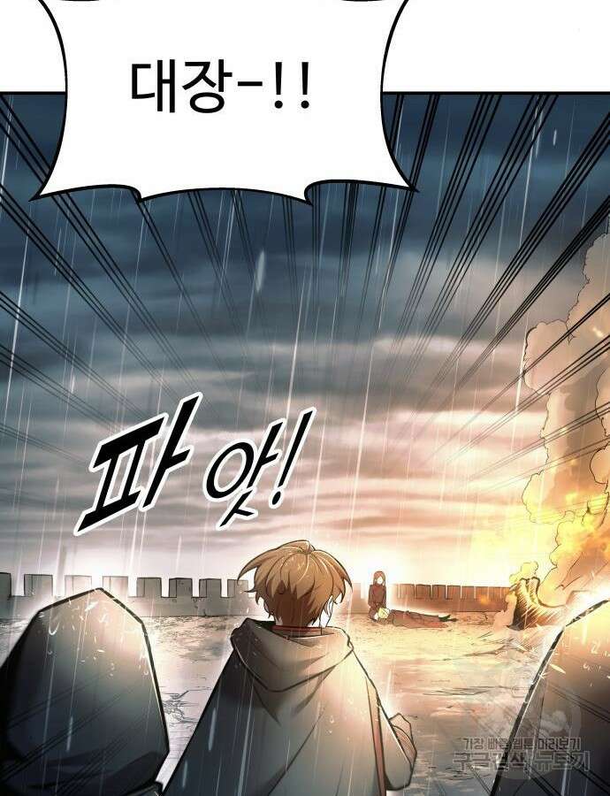 디펜스 게임의 폭군이 되었다 71화 29