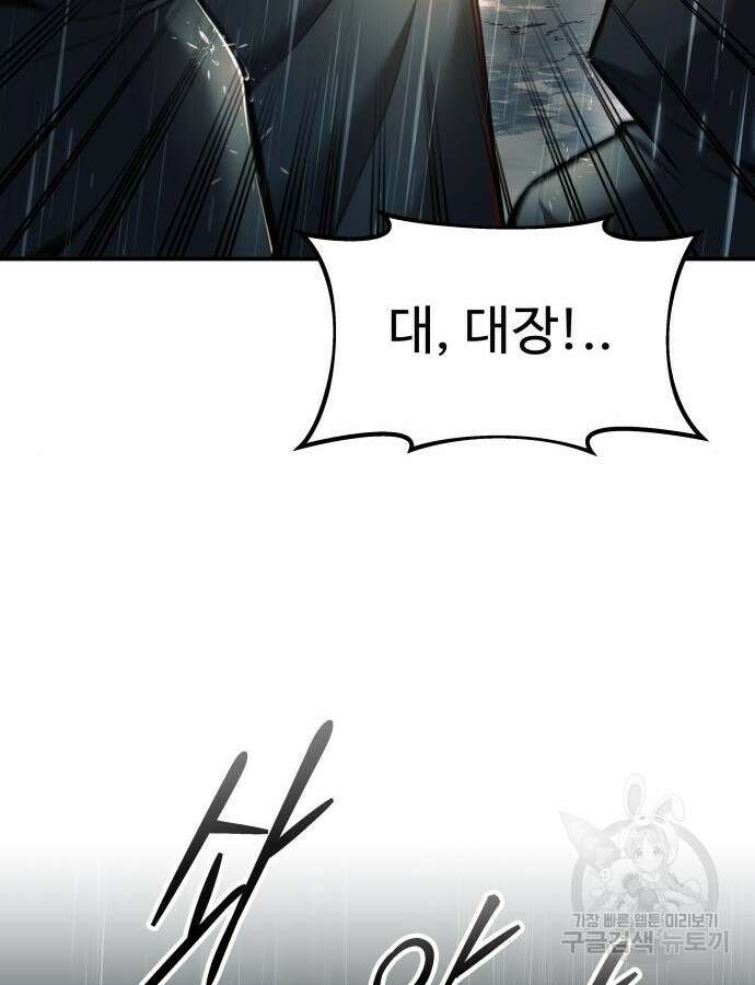 디펜스 게임의 폭군이 되었다 71화 30