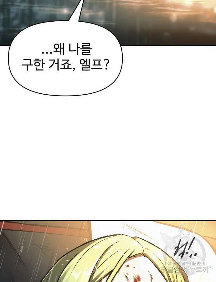 디펜스 게임의 폭군이 되었다 71화 32