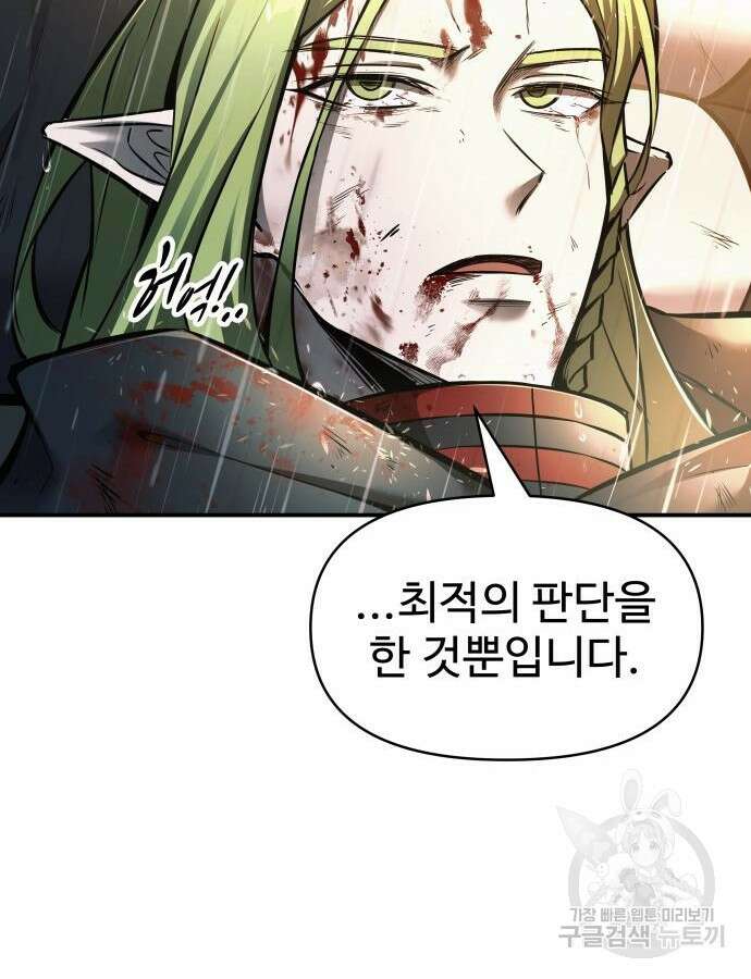 디펜스 게임의 폭군이 되었다 71화 33