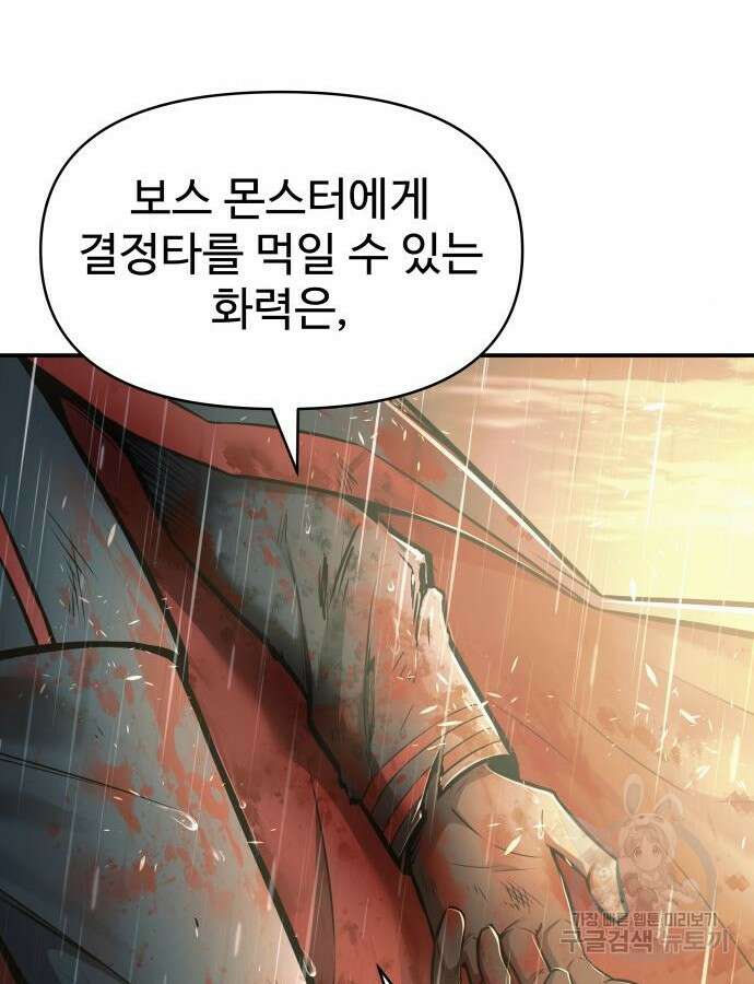 디펜스 게임의 폭군이 되었다 71화 34