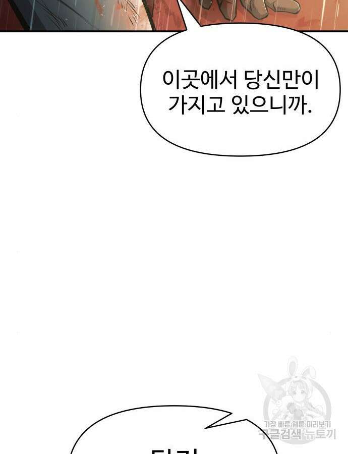 디펜스 게임의 폭군이 되었다 71화 35