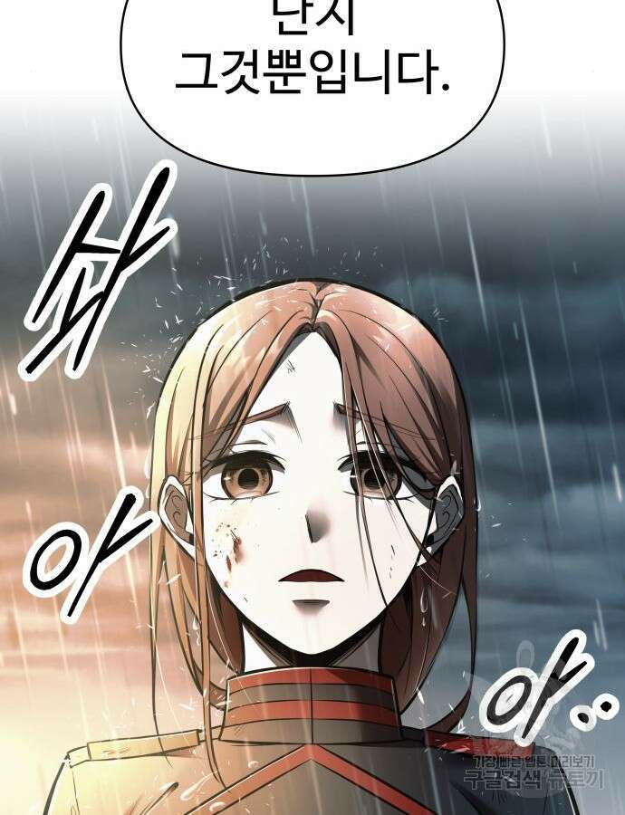 디펜스 게임의 폭군이 되었다 71화 36