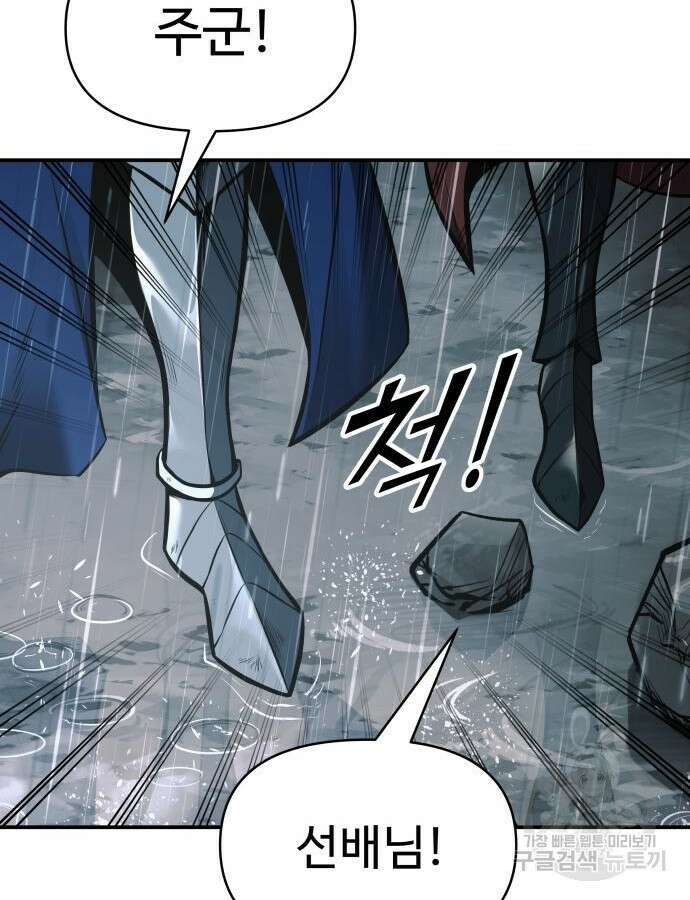 디펜스 게임의 폭군이 되었다 71화 38