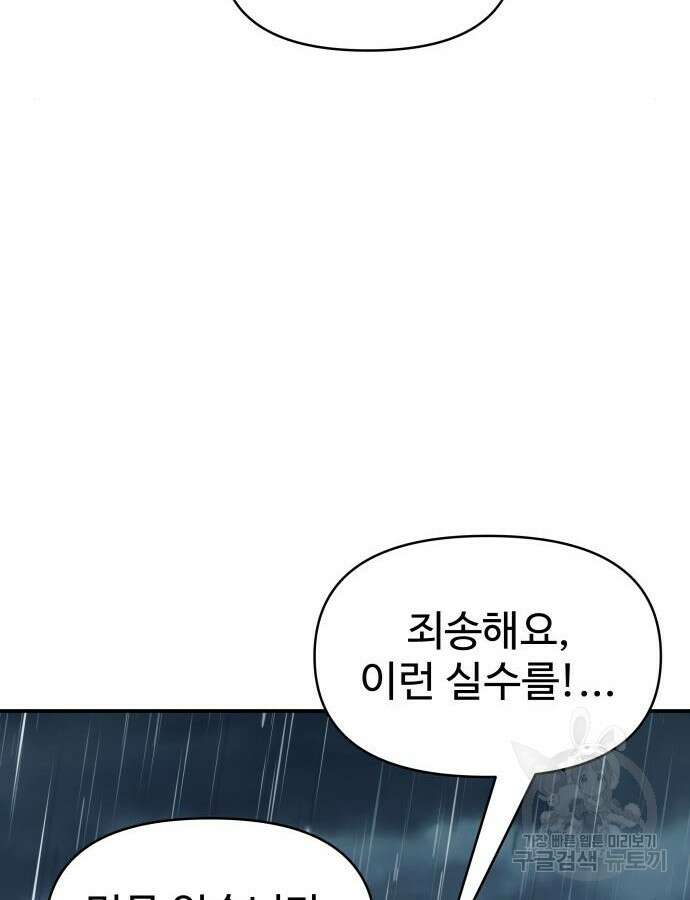 디펜스 게임의 폭군이 되었다 71화 39