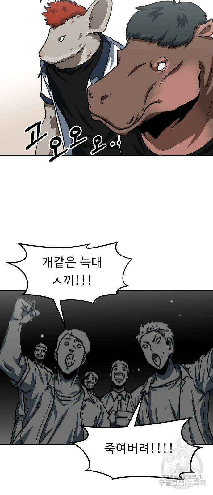 육식고 53화 4